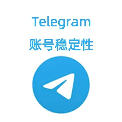 tghaopingtai是怎么保障Telegram账号稳定性的