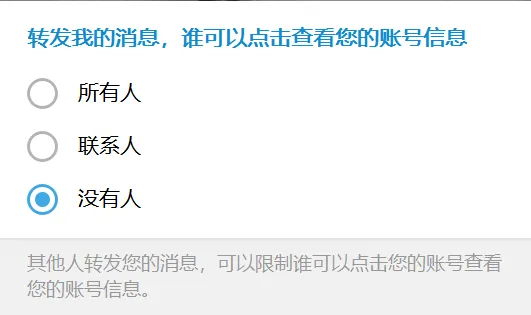 telegram账号隐私设置教程：如何禁止其他人转发自己的消息