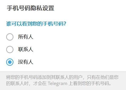 飞机账号怎么隐藏自己的手机号码，不让好友看见？