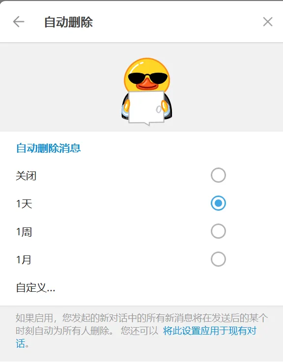 怎么设置自动删除Telegram账号的聊天记录？