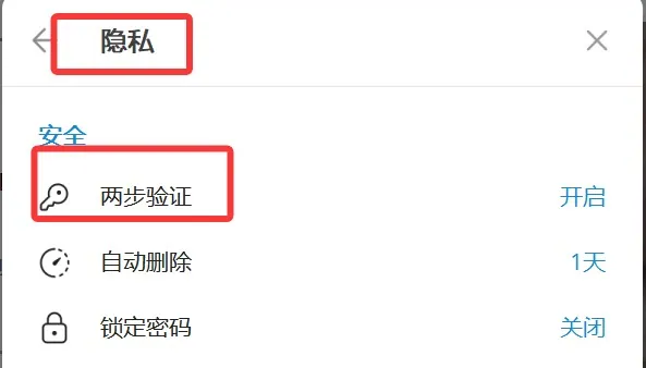 电报号怎么设置密码？两步验证（2FA）就是密码吗？