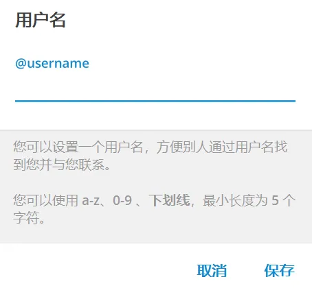 Telegram账号怎么改用户名？怎么进行用户名查找加好友？