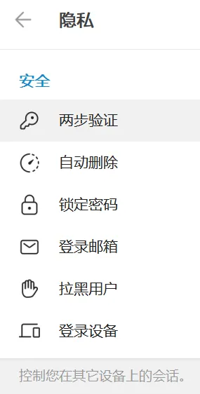 购买telegram账号后如何把手机登录改成邮箱登录