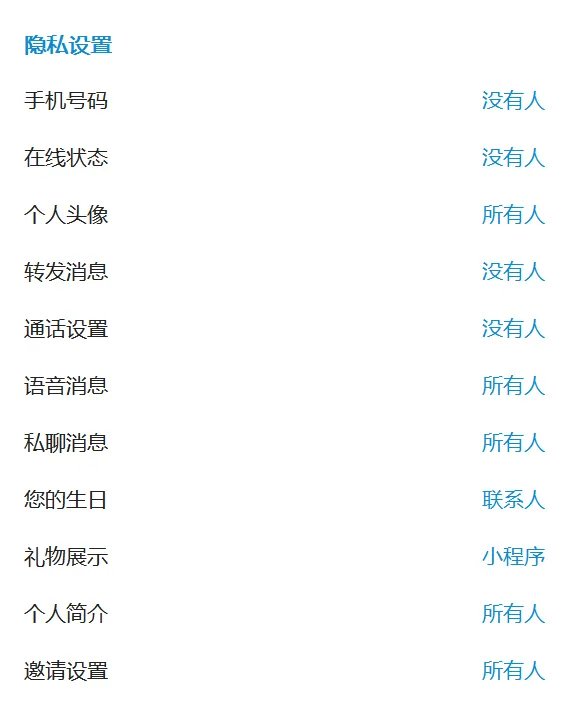 tg账号的隐私设置教程：防止别人查看我们手机号等敏感信息