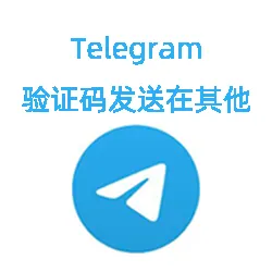Telegram账号登录提示验证码发送到其他设备？教你如何解决！