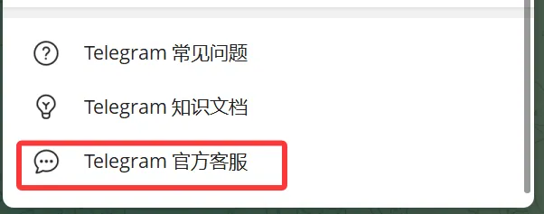 Telegram上怎么联系官方客服？一直是机器人怎么办？