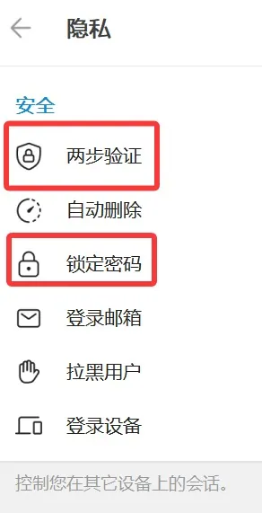 Telegram账号怎么设置密码？锁定密码和两步验证密码设置教程