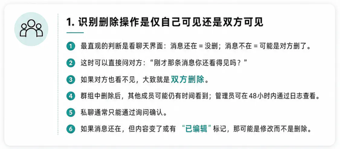 识别删除操作是仅自己可见还是双方可见