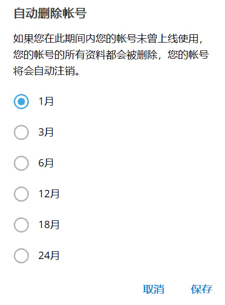 设置自动删除的页面