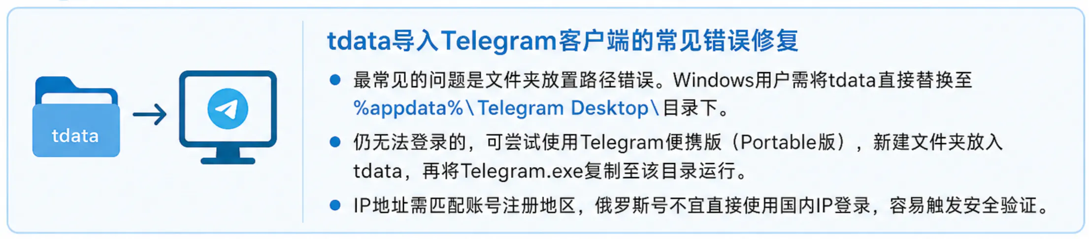 tdata使用过程中常见错误