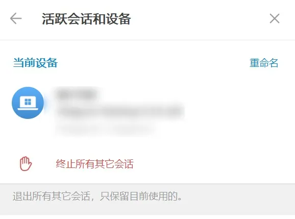 终止不安全的在线设备