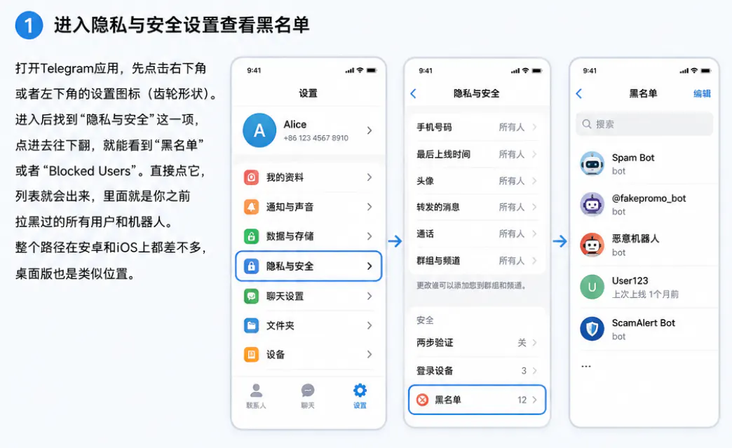 进入隐私与安全设置查看黑名单