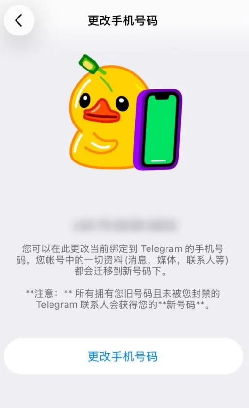 手机号修改页面