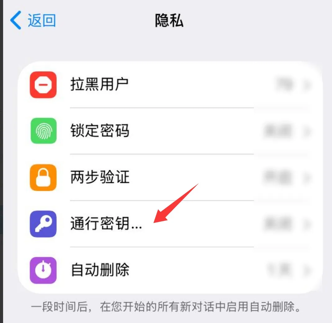开启通行密钥的选项