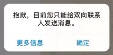 双向限制的提醒