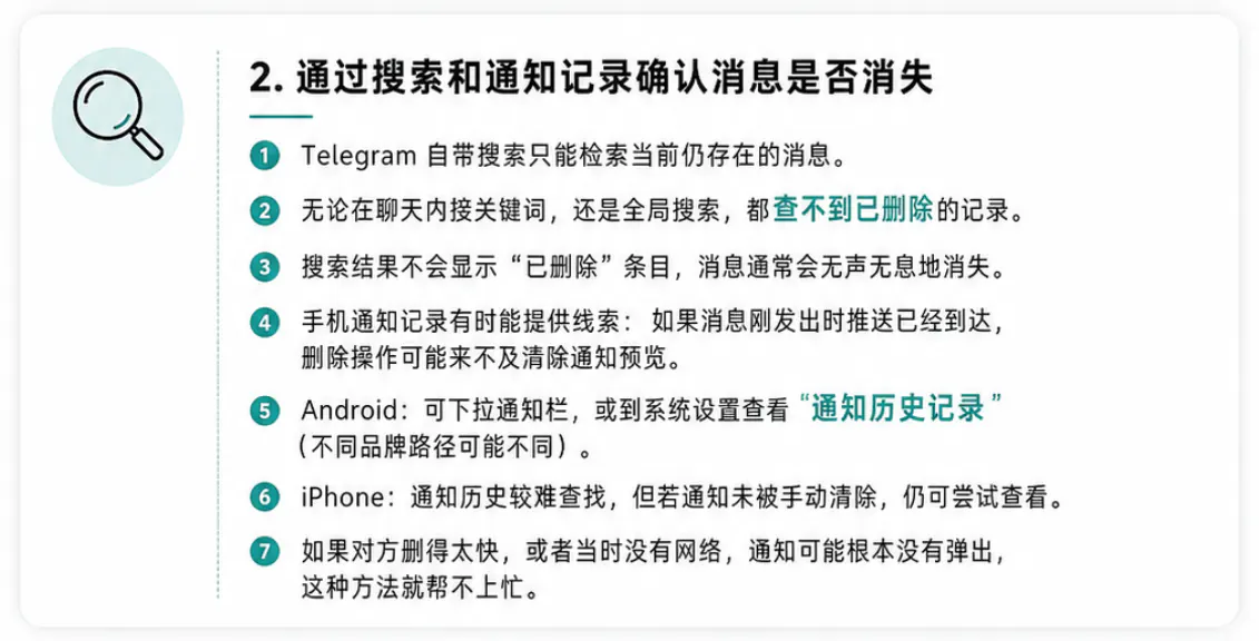 通过搜索和通知记录确认消息是否消失