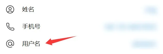 账号用户名设置