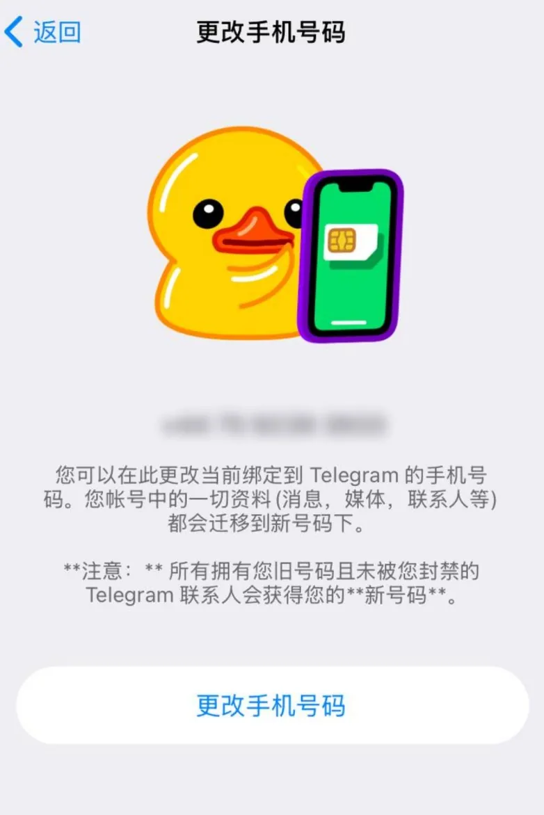 更换其他手机号