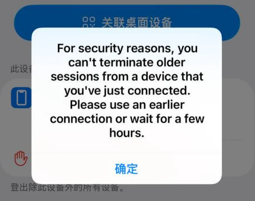 “For security reasons”提示