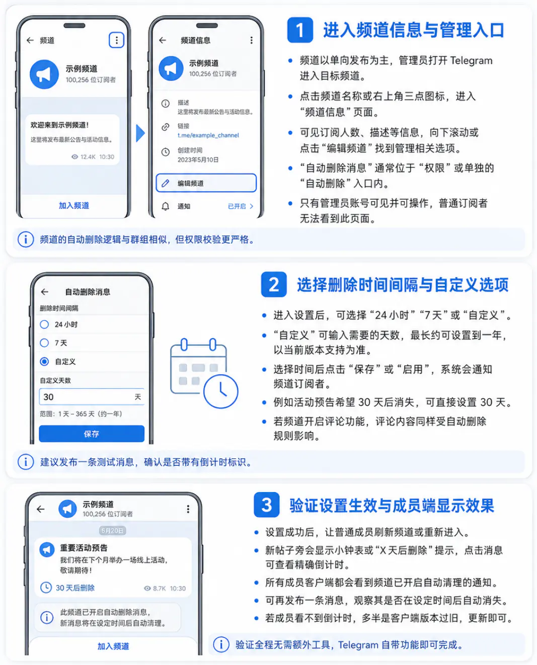 频道管理员设置自动删除消息的操作