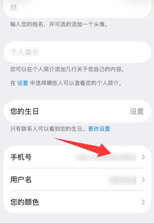 手机号修改入口