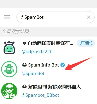 正确找到申诉机器人