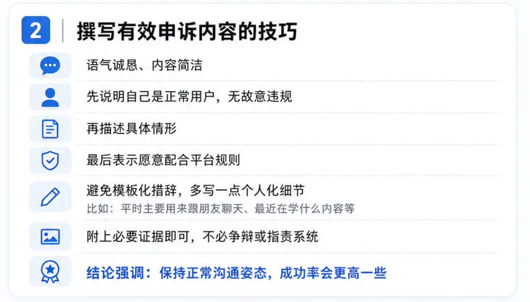 申诉的技巧