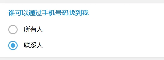 手机号码查找设置