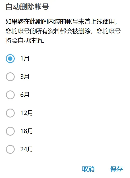自动重置账号的期限设置